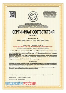 Сертификат квалификации участников закупки для ИП. Югорск Сертификат СТО 03.080.02033720.1-2020
